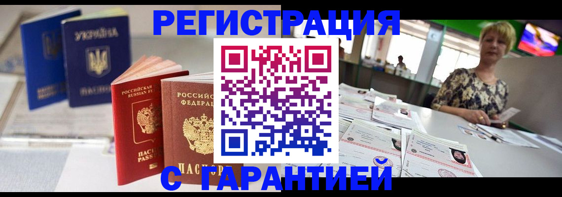 временная регистрация для всех в Забайкальском крае